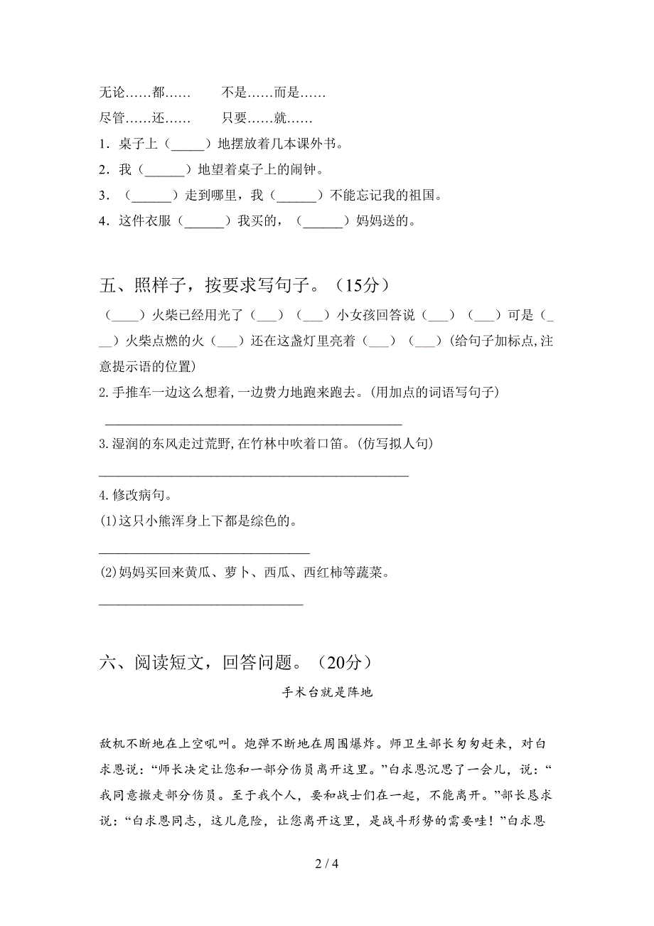 部编版三年级语文上册第二次月考试卷及答案(学生专用).doc_第2页