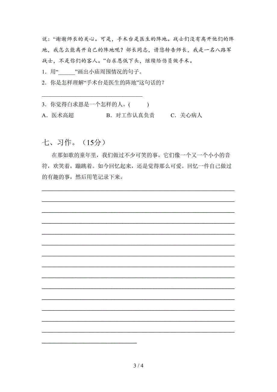 部编版三年级语文上册第二次月考试卷及答案(学生专用).doc_第3页