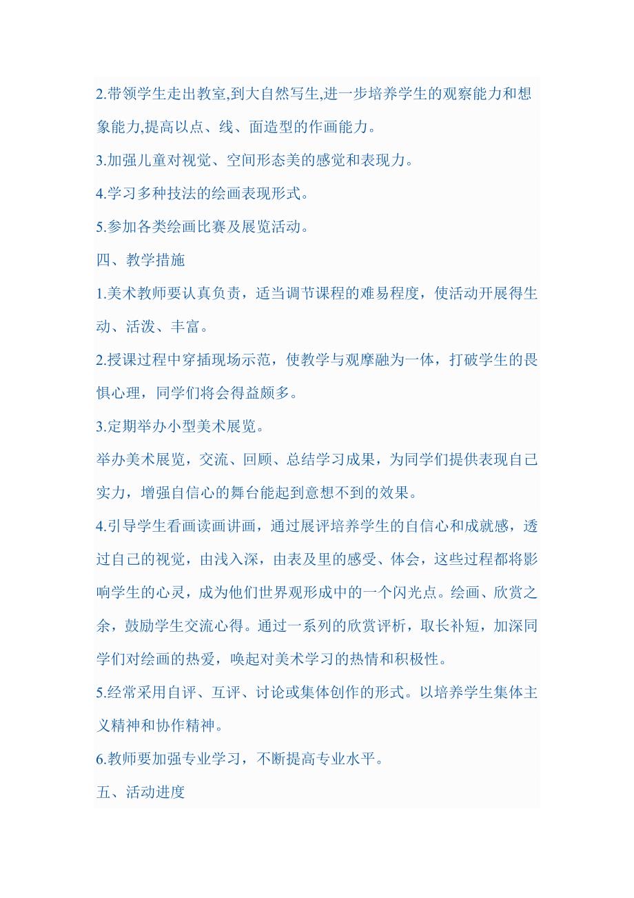 儿童画兴趣班教学计划.doc_第4页