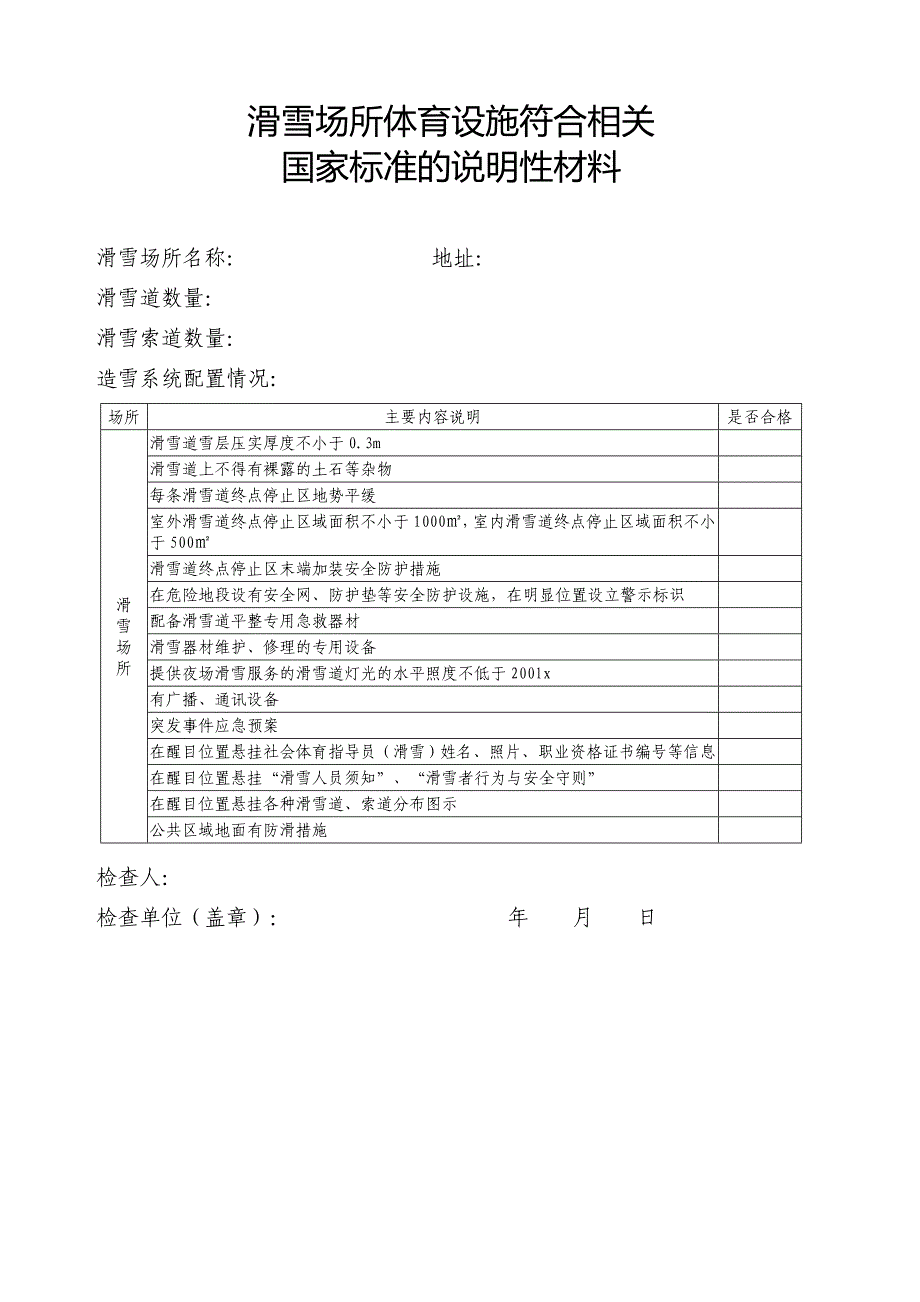 经营高危险性体育项目申请书_第3页