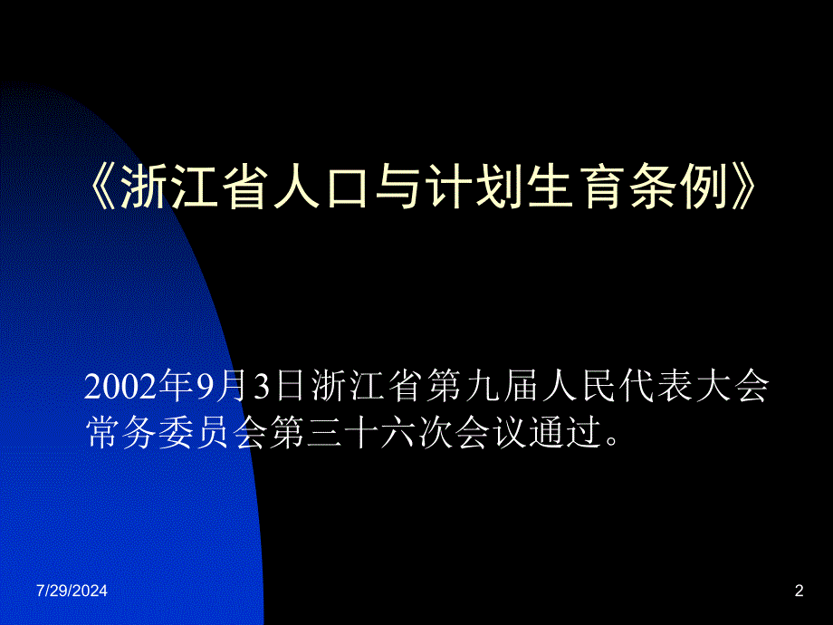 七星镇计生办_第2页