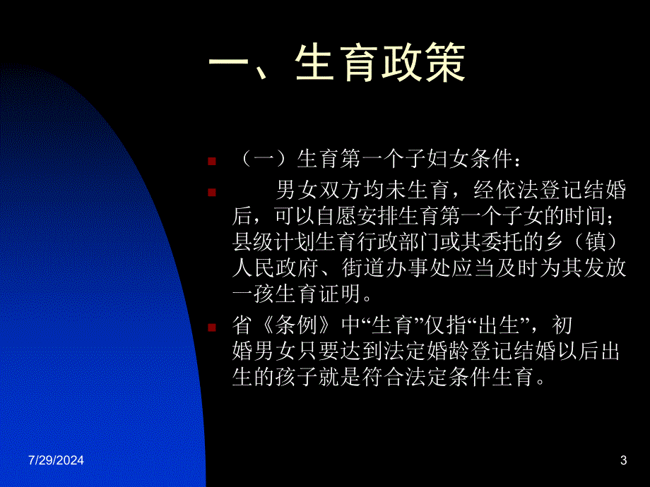 七星镇计生办_第3页