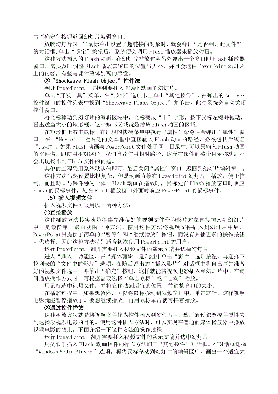 高手顶尖秘籍——课件制作技巧打包大放送_第4页