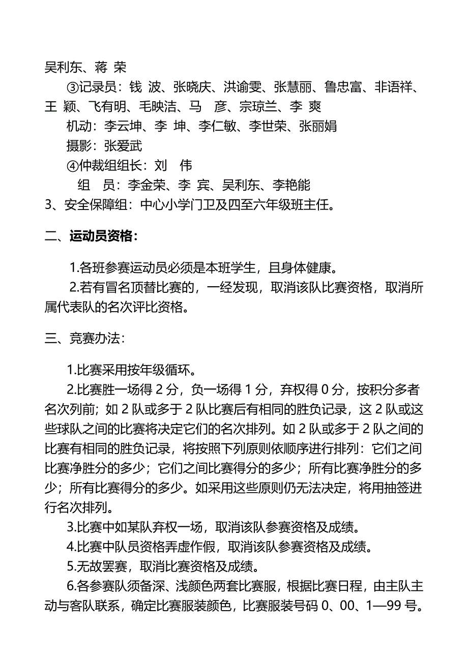 二街中心小学年小学生校园篮球运动会秩序册名师资料合集(完整版)资料_第3页