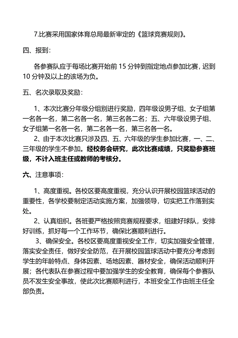 二街中心小学年小学生校园篮球运动会秩序册名师资料合集(完整版)资料_第4页