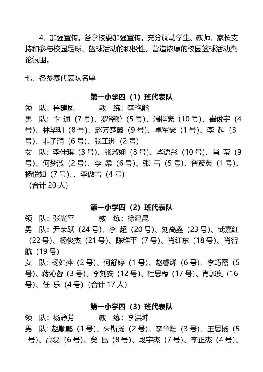 二街中心小学年小学生校园篮球运动会秩序册名师资料合集(完整版)资料_第5页