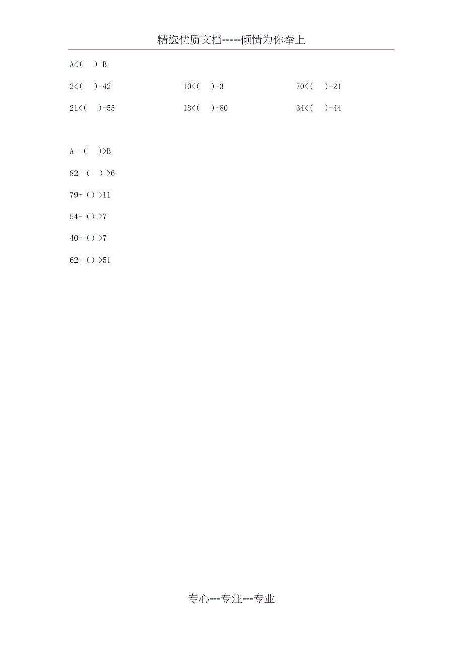 北师大版一年级数学下册最大填几练习题_第2页