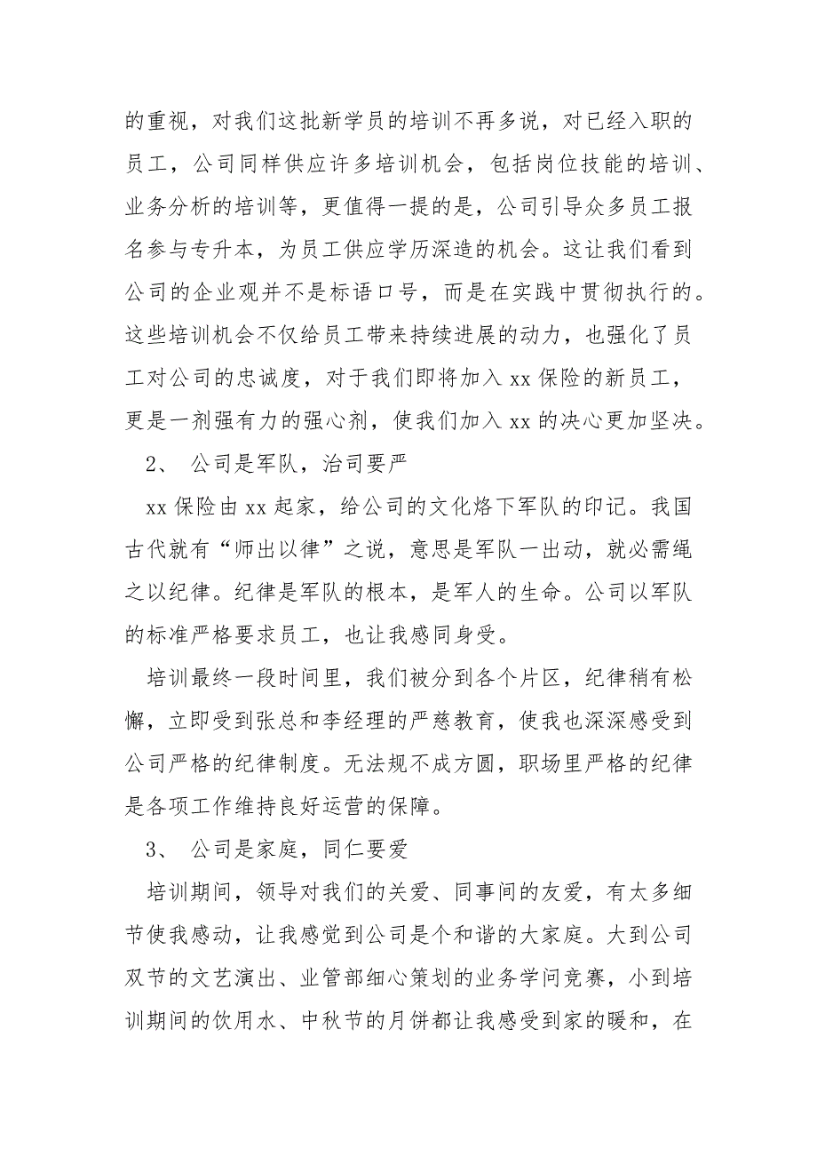 新入职的员工培训总结汇编八篇_第2页