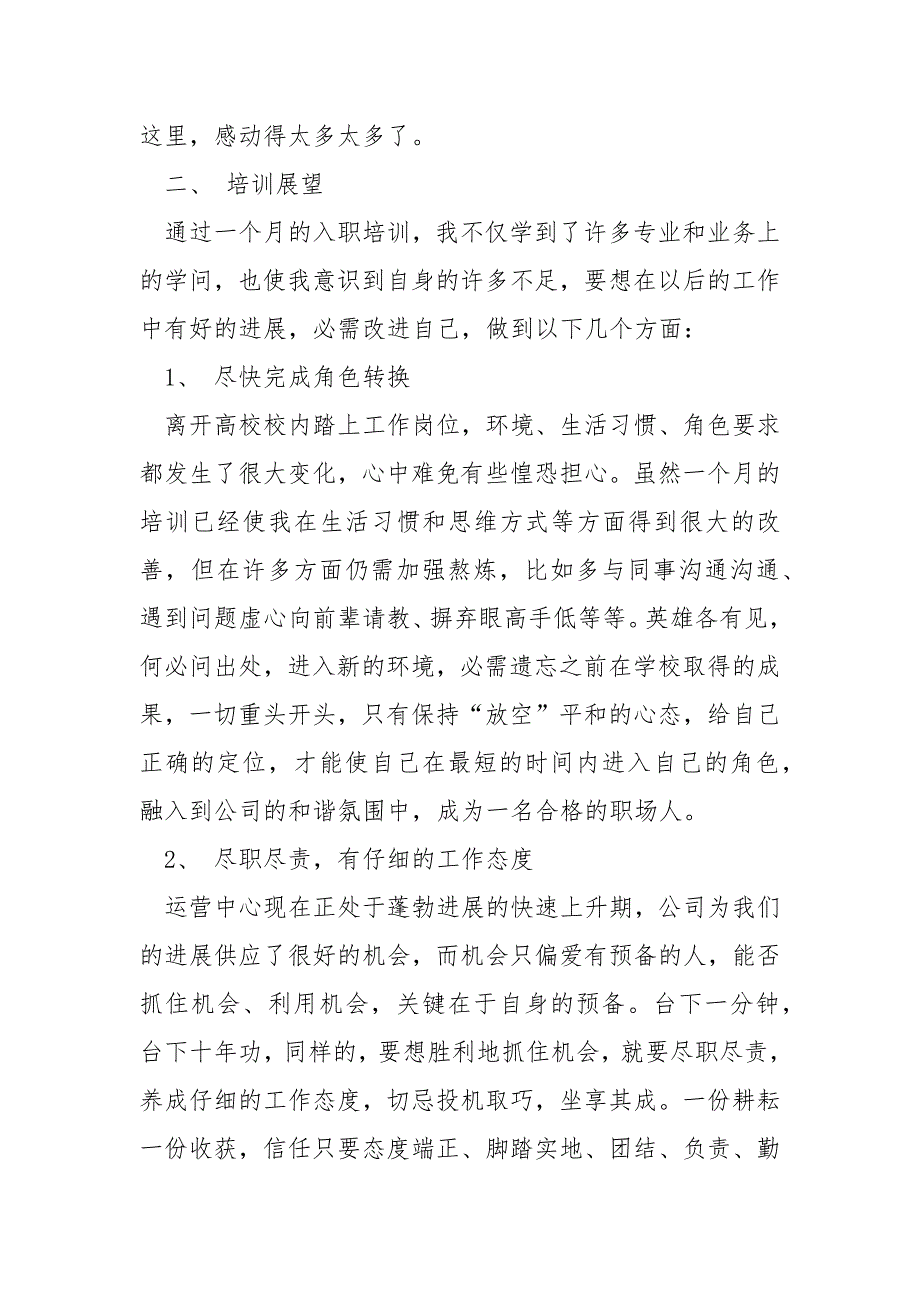 新入职的员工培训总结汇编八篇_第3页