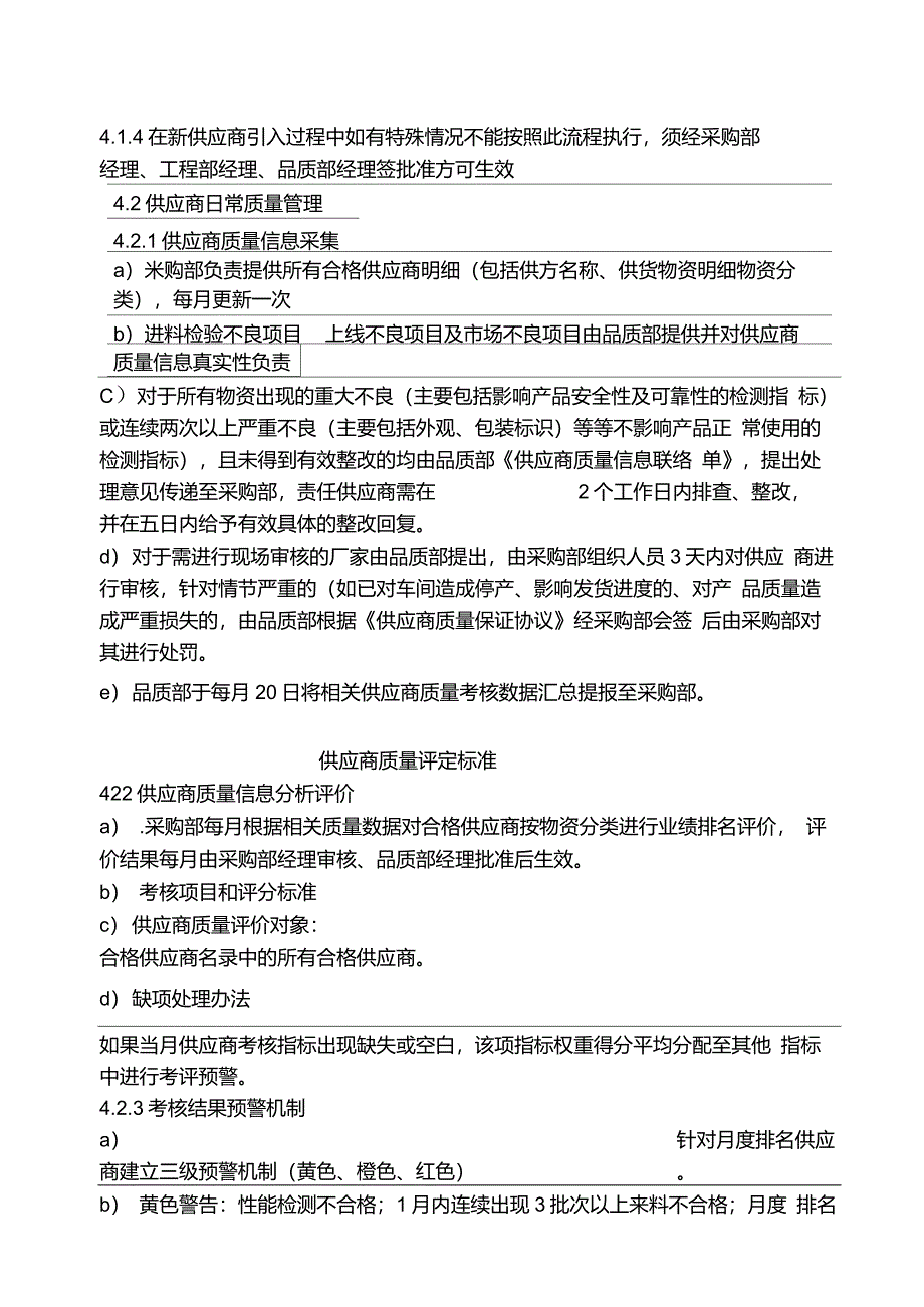 供应商质量管理流程01232_第4页