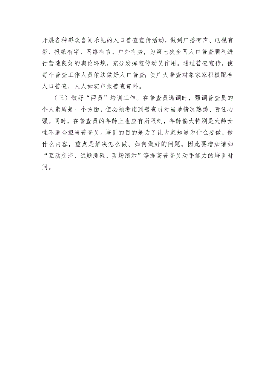 第七次全国人口普查调研报告_第3页