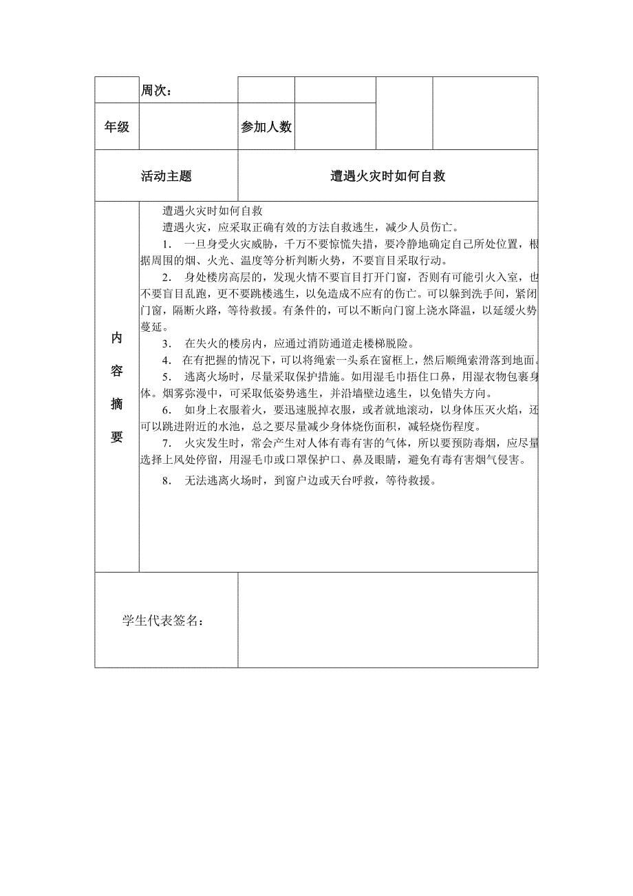 xxx小学消防安全知识教育表.doc_第5页