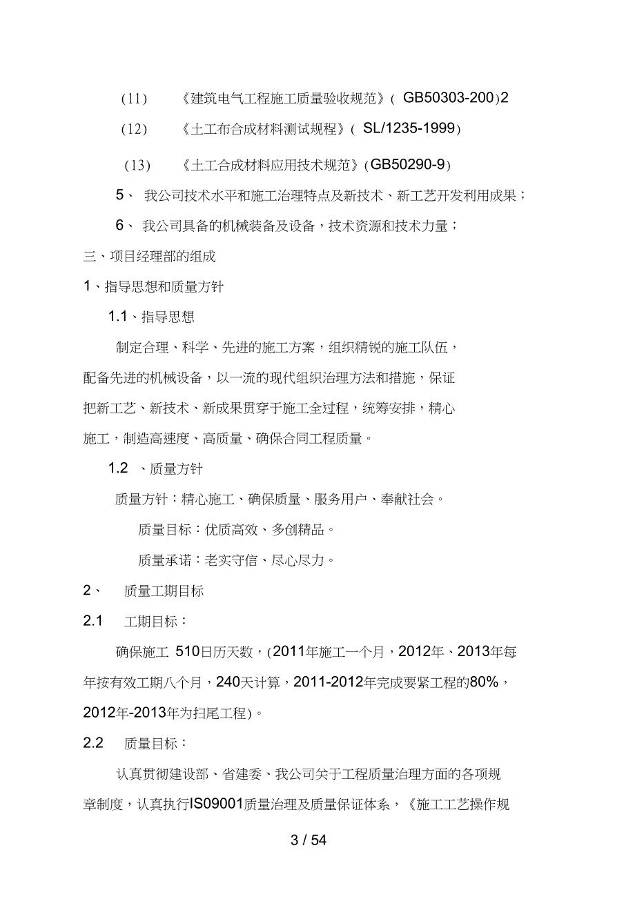 垃圾填埋封场工程项目施工组织设计_第3页