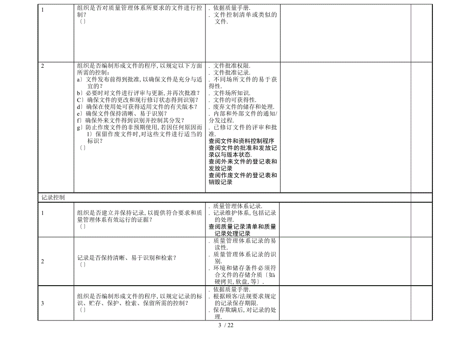 ISO9001审核检查表_第3页