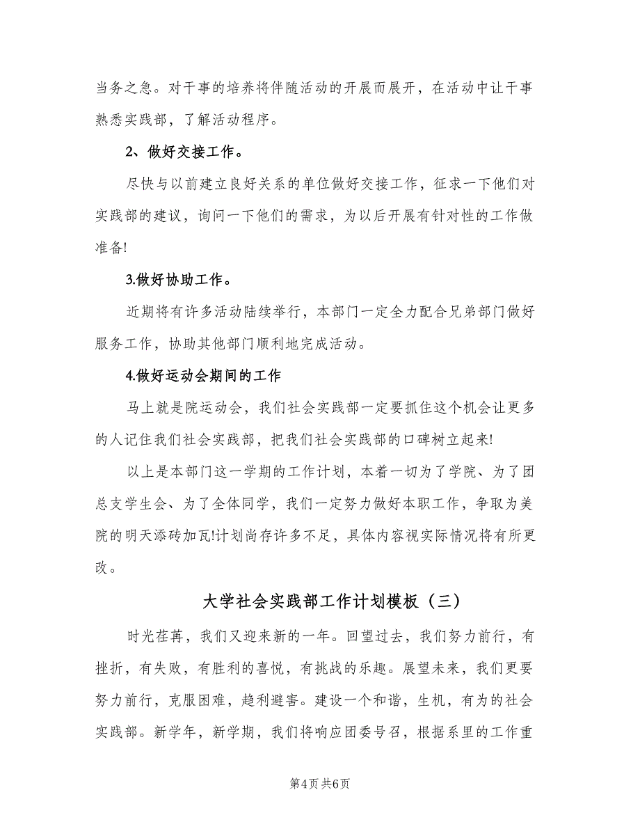 大学社会实践部工作计划模板（三篇）.doc_第4页