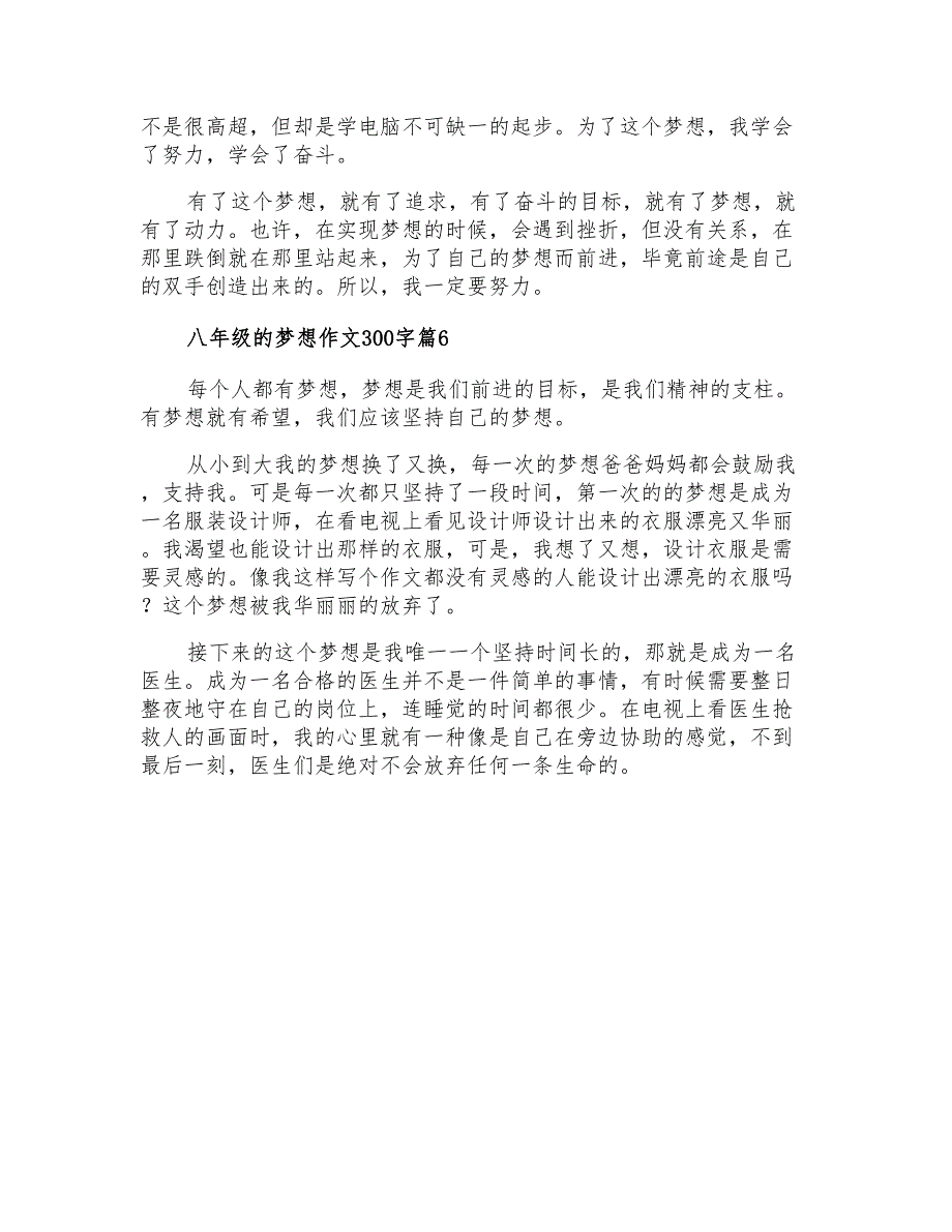 八年级的梦想作文300字汇总七篇_第4页