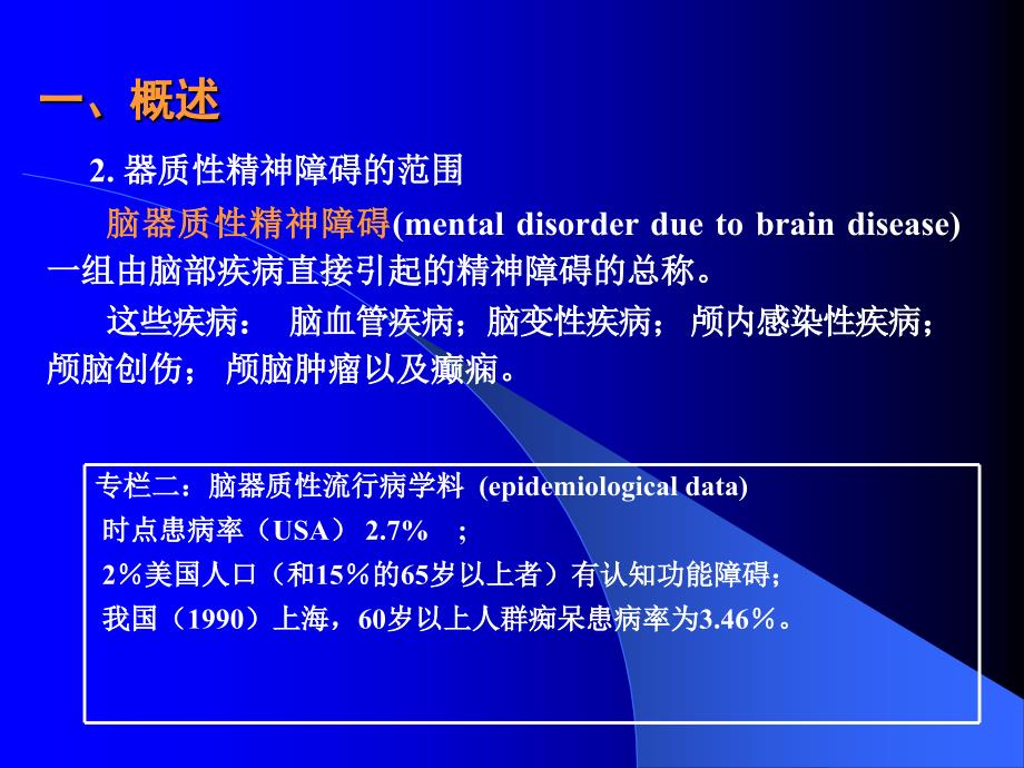 器质性疾病和物质所致精神障碍加入随堂测验及病案后_第4页