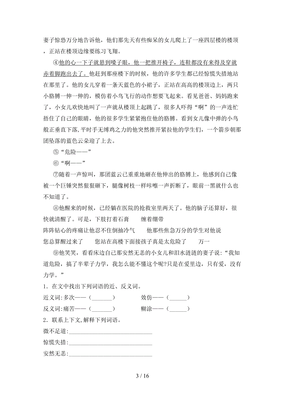 2022年部编人教版五年级下册语文课外知识阅读理解专项课间习题_第3页