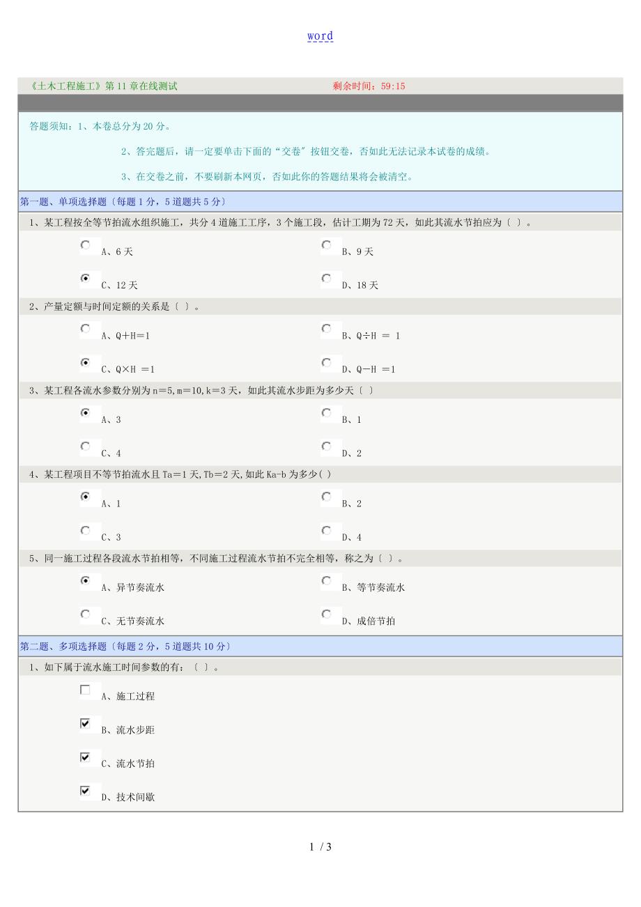 土木工程的施工第十一章在线测试_第1页