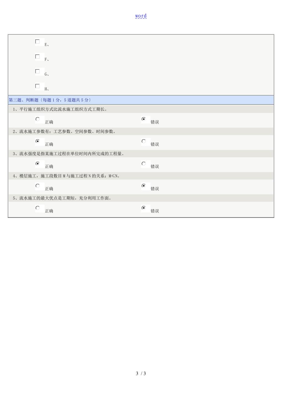 土木工程的施工第十一章在线测试_第3页