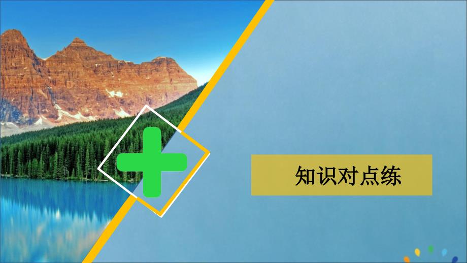 2020新教材高中数学第4章指数对数函数与幂函数4.1.1实数指数幂及其运算课时1实数指数幂及其运算课件新人教B版必修第二册_第2页