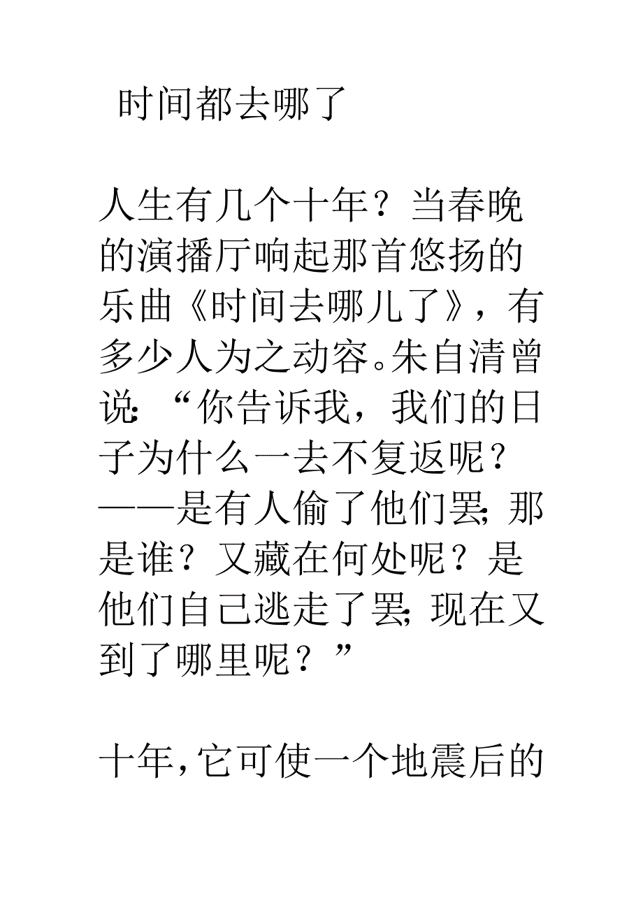 时间都去哪了.doc_第1页