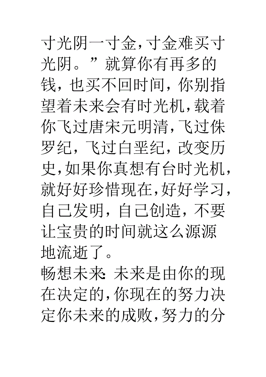 时间都去哪了.doc_第4页