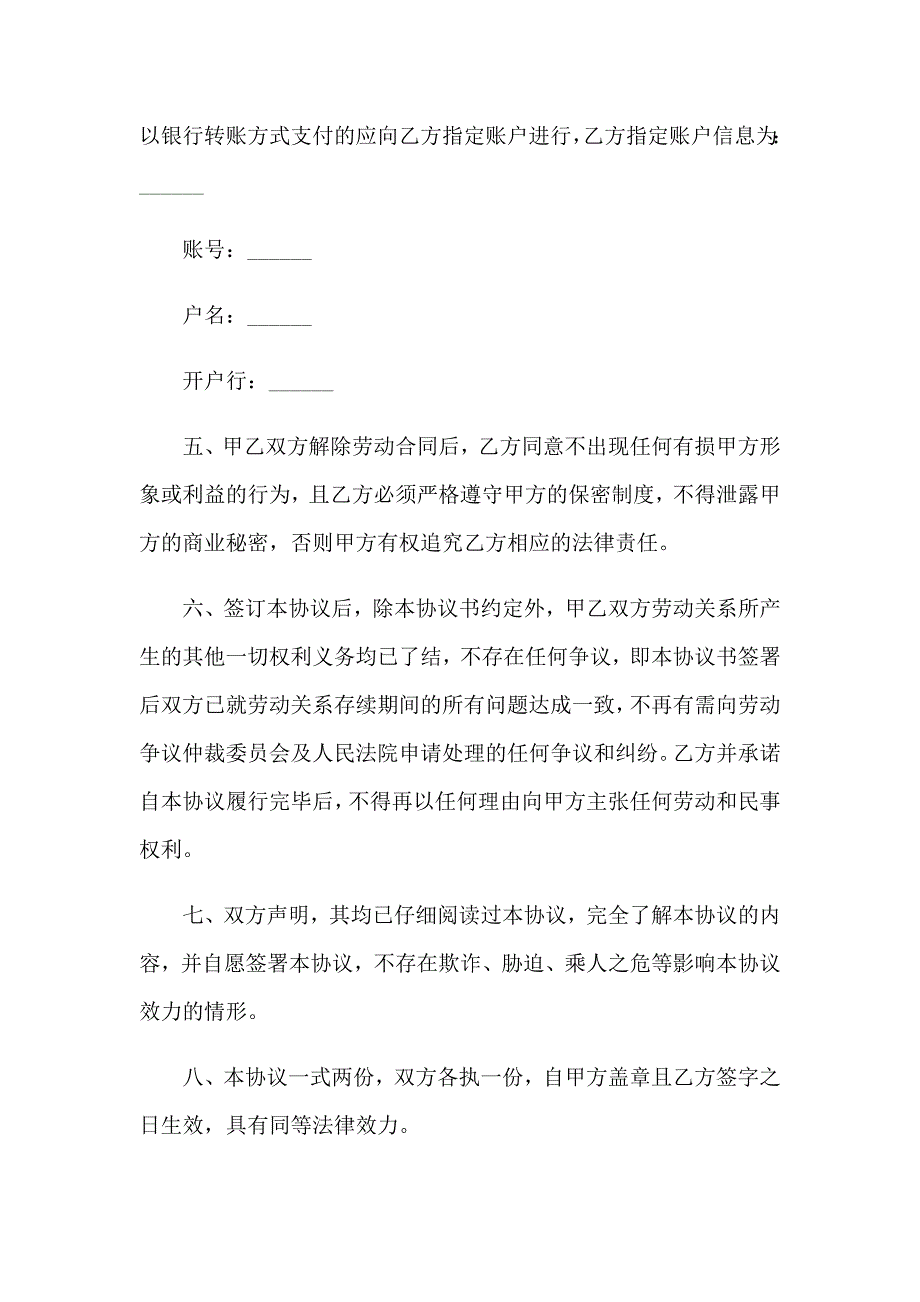 2023年协商解除劳动合同(15篇)【实用】_第2页