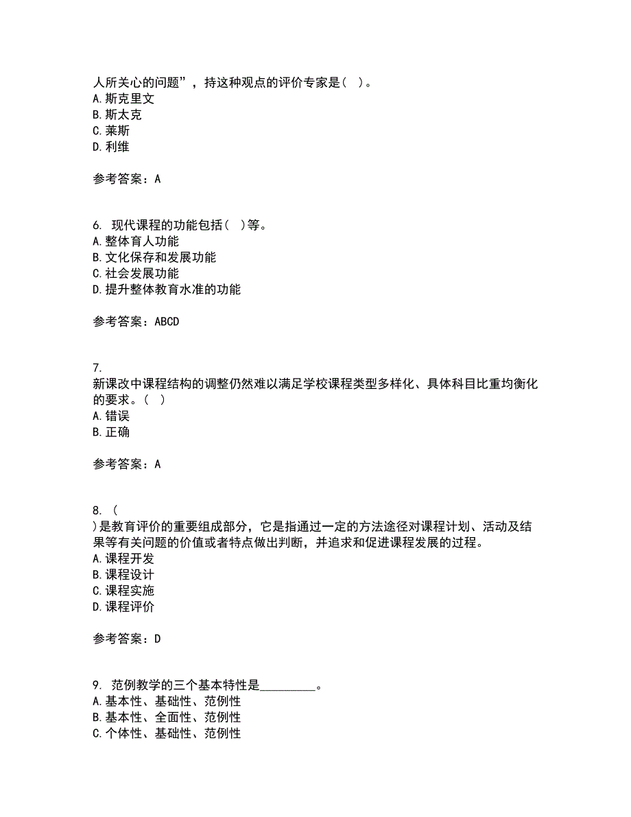 福建师范大学21春《小学课程与教学论》在线作业一满分答案74_第2页