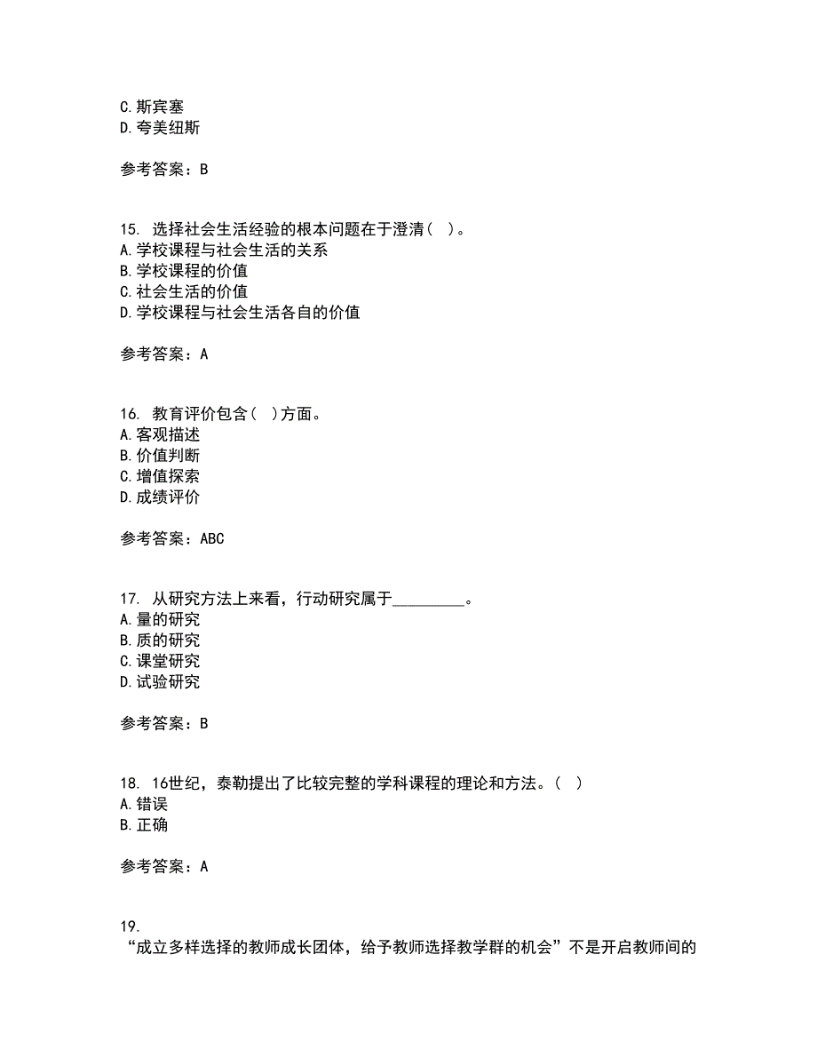 福建师范大学21春《小学课程与教学论》在线作业一满分答案74_第4页