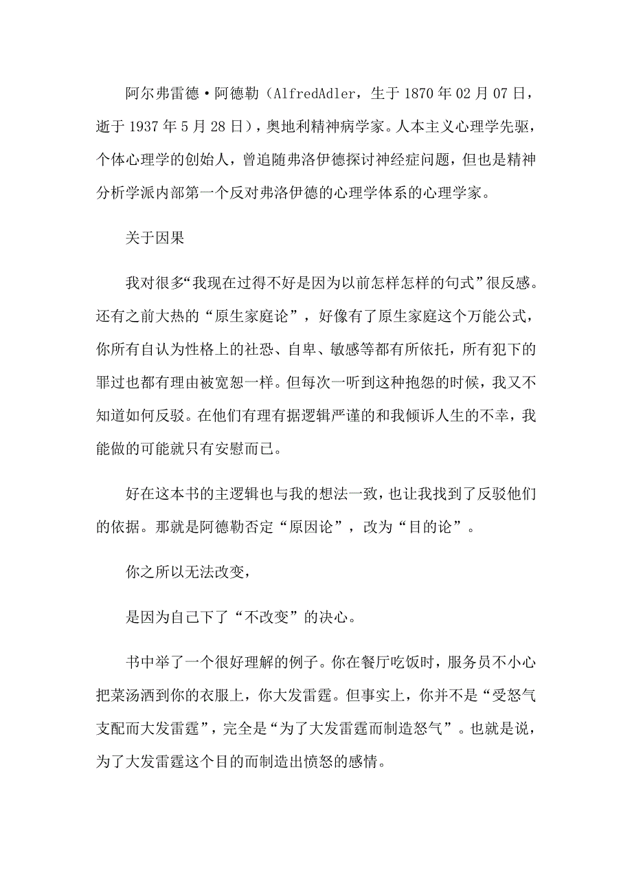 读《被讨厌的勇气》有感_第2页