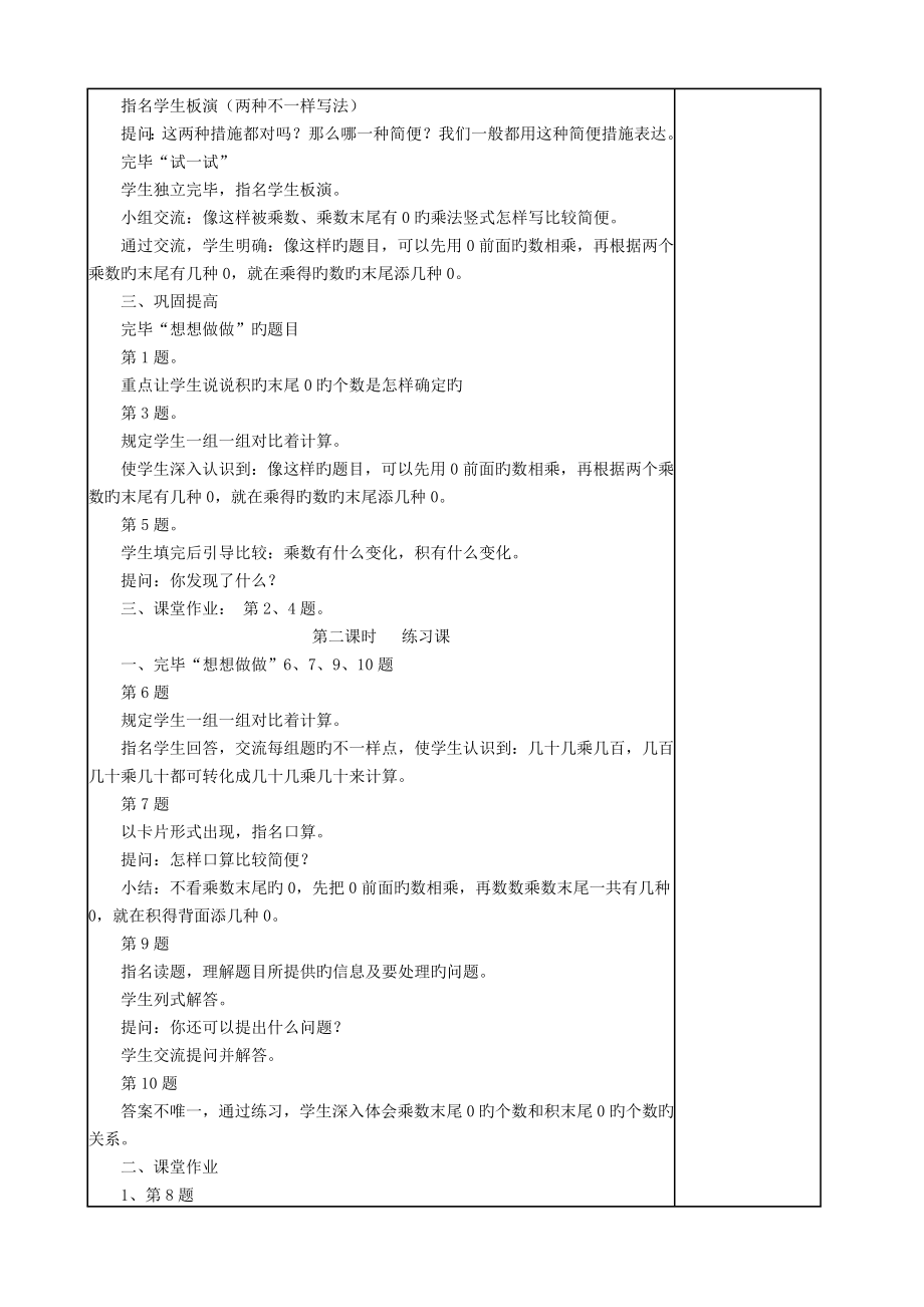 2023年苏教版数学第八册全册表格式教案_第4页