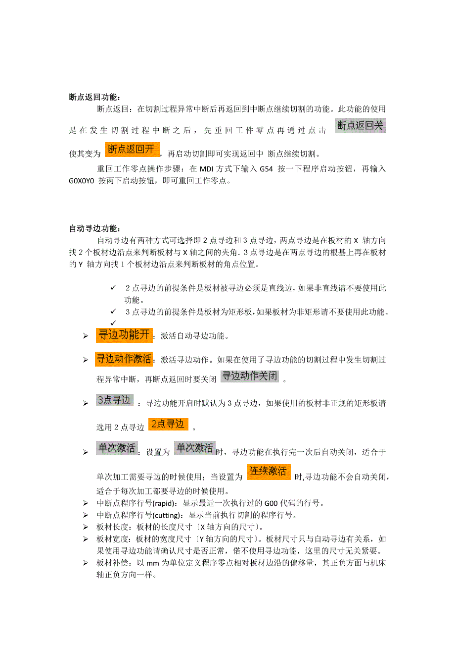 大族光纤激光切割机常用操作步骤_第2页