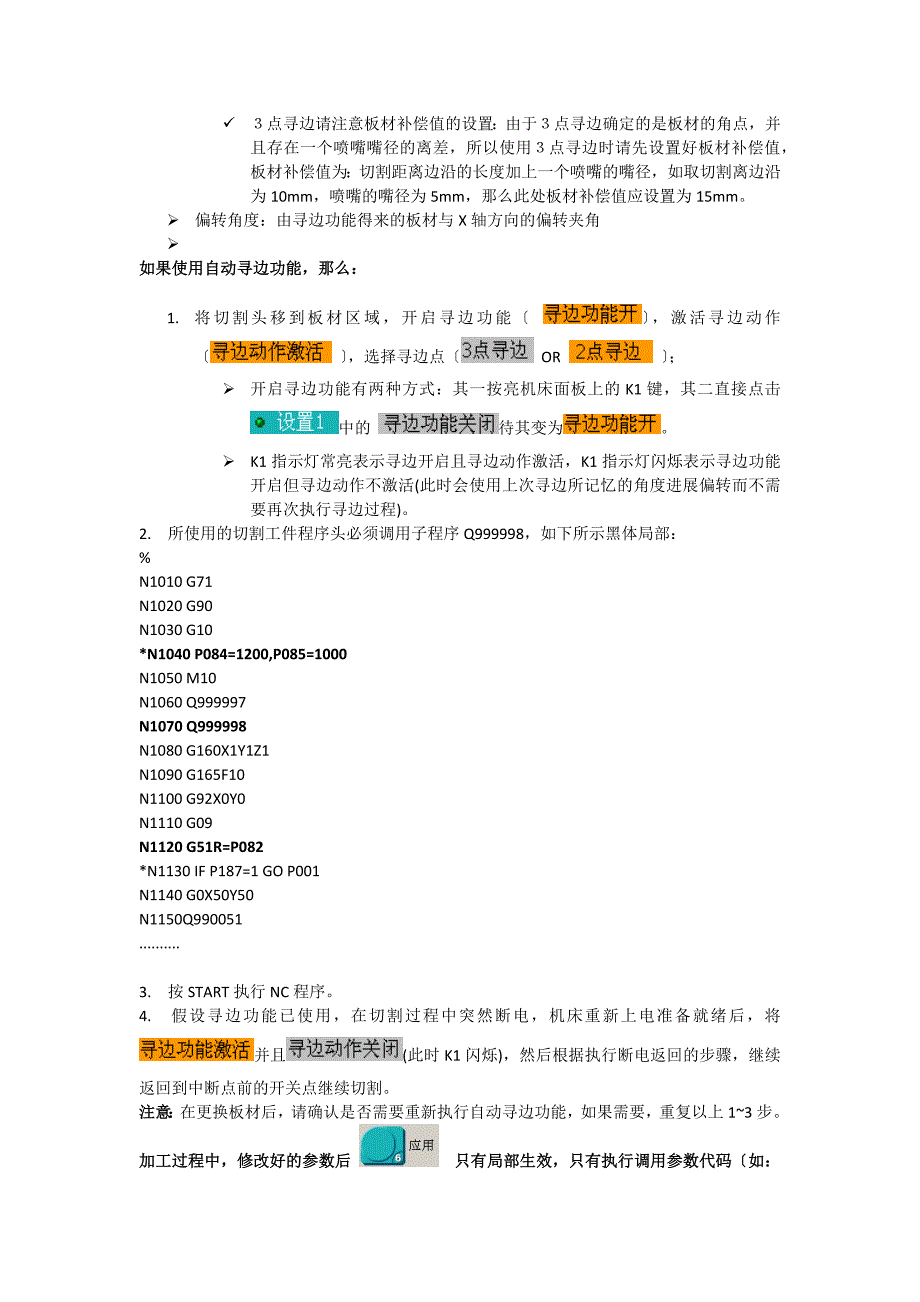 大族光纤激光切割机常用操作步骤_第3页