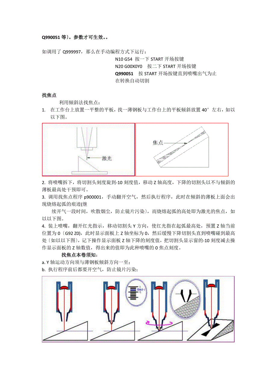 大族光纤激光切割机常用操作步骤_第4页