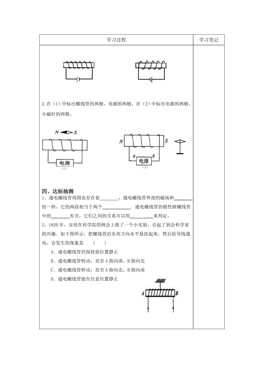 202电生磁（2）（精品）_第2页