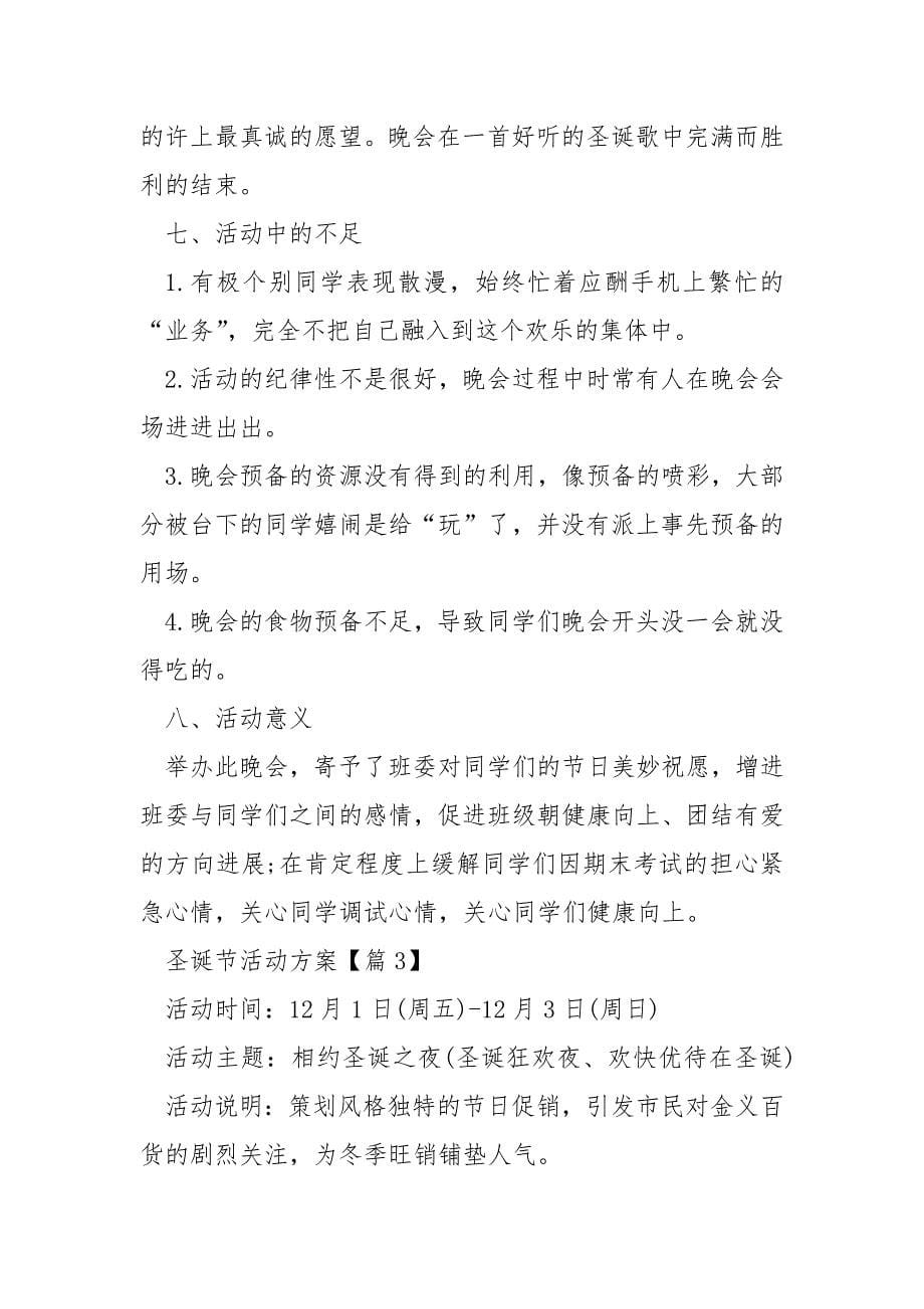 迎接圣诞节活动方案2022_第5页