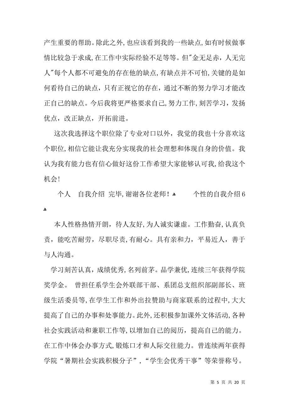 个性的自我介绍3_第5页