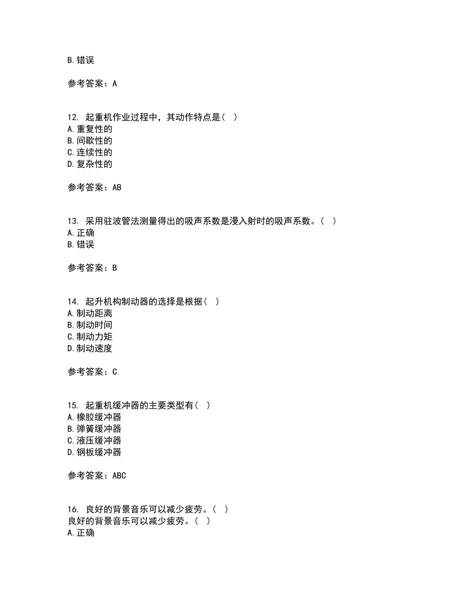 中国石油大学华东22春《安全人机工程》离线作业一及答案参考44_第3页