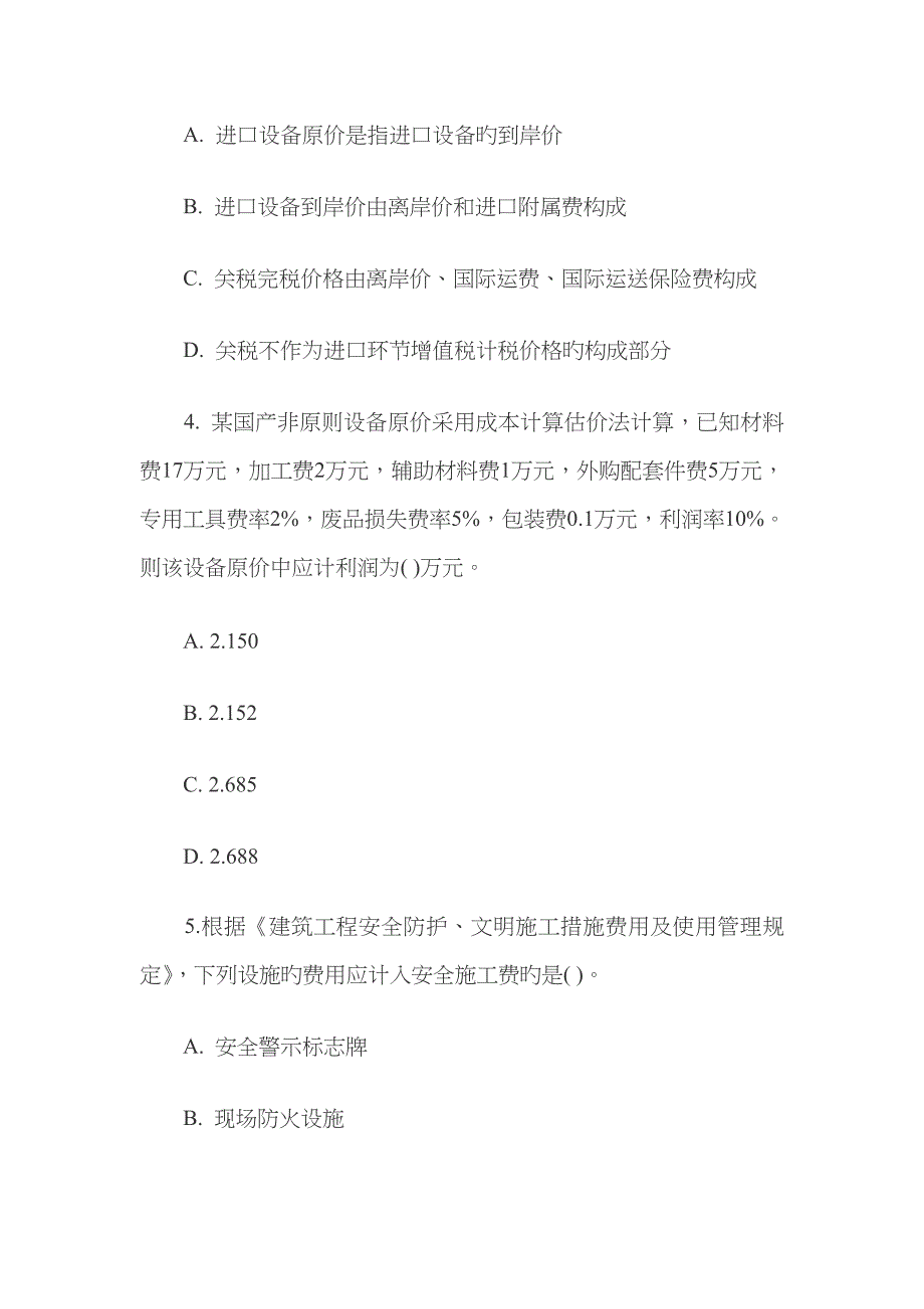 2023年造价工程师考试计价与控制试题及答案解析_第2页