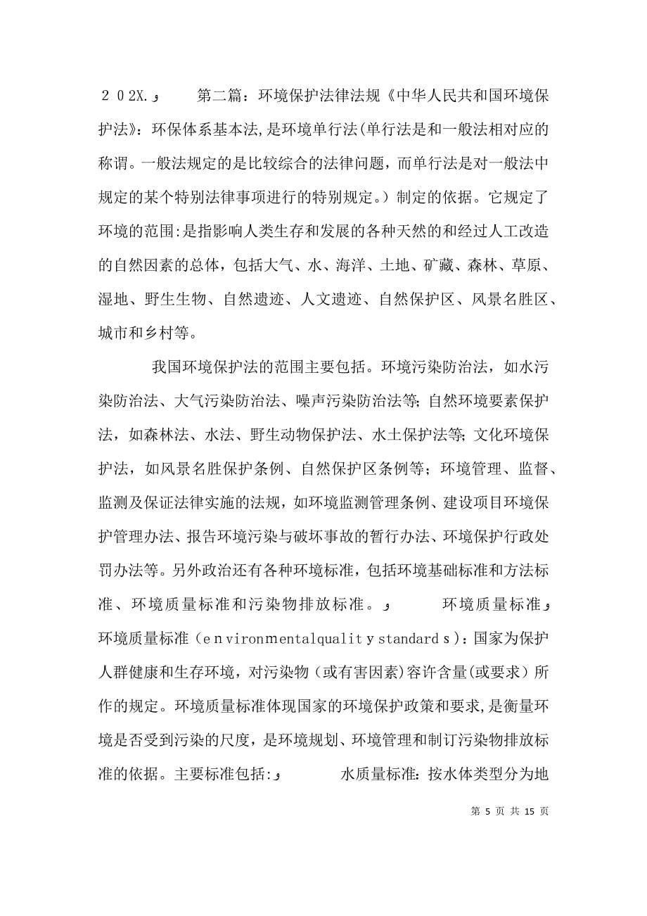 企业的环境保护法律义务探讨_第5页