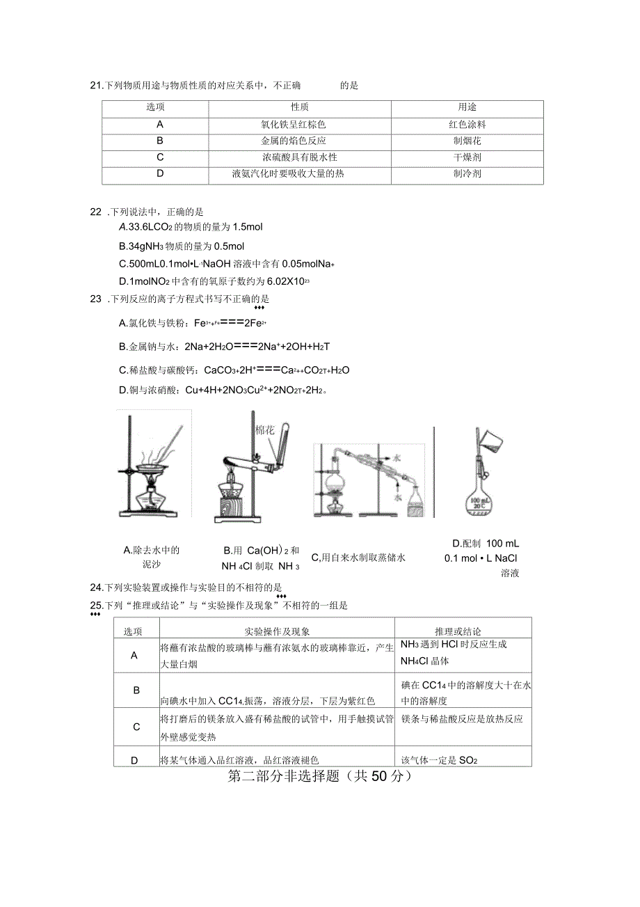 2018年丰台区夏季化学合格性考试调研试题及答案_第4页