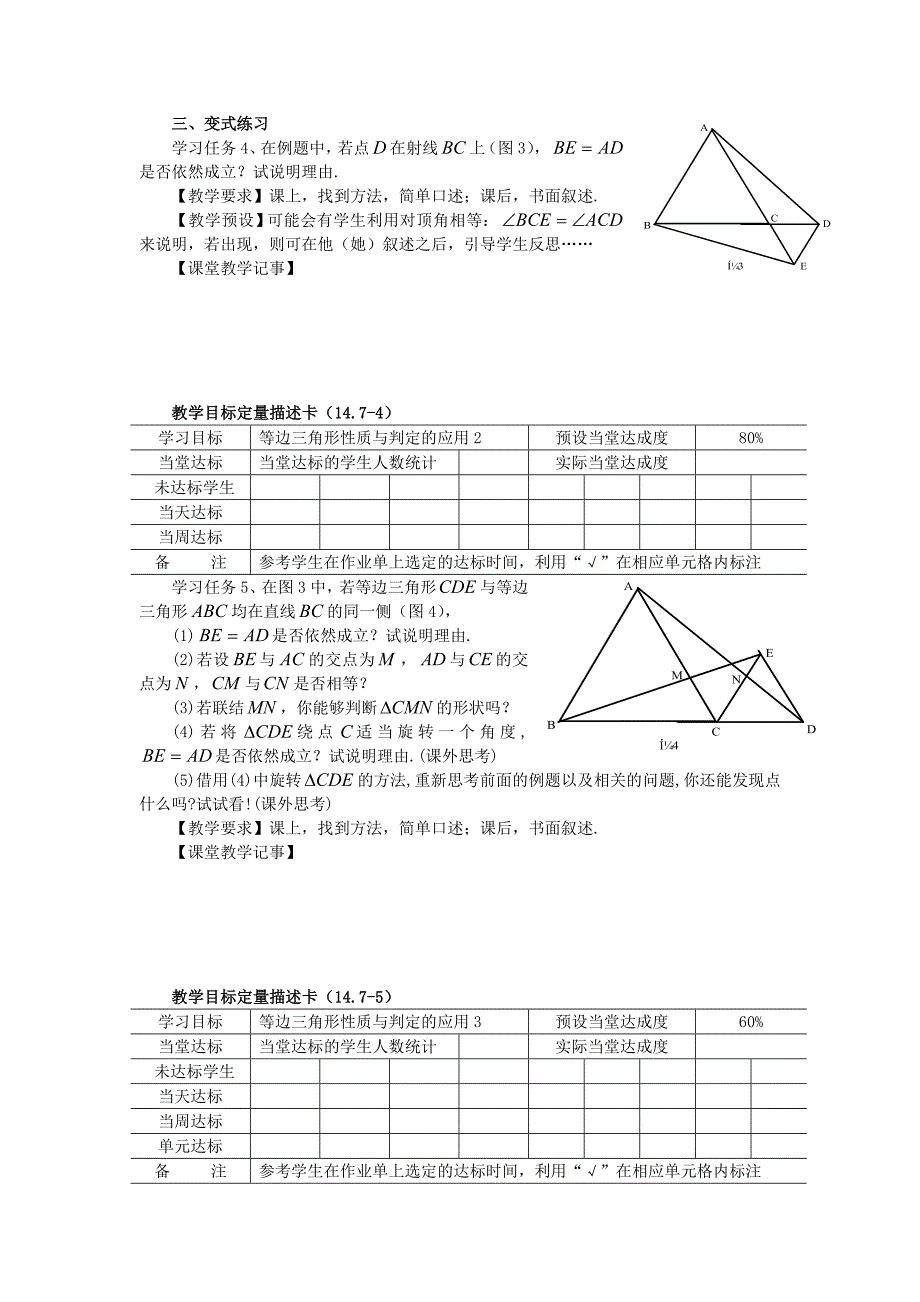 等边三角形的教学预设师用_第4页