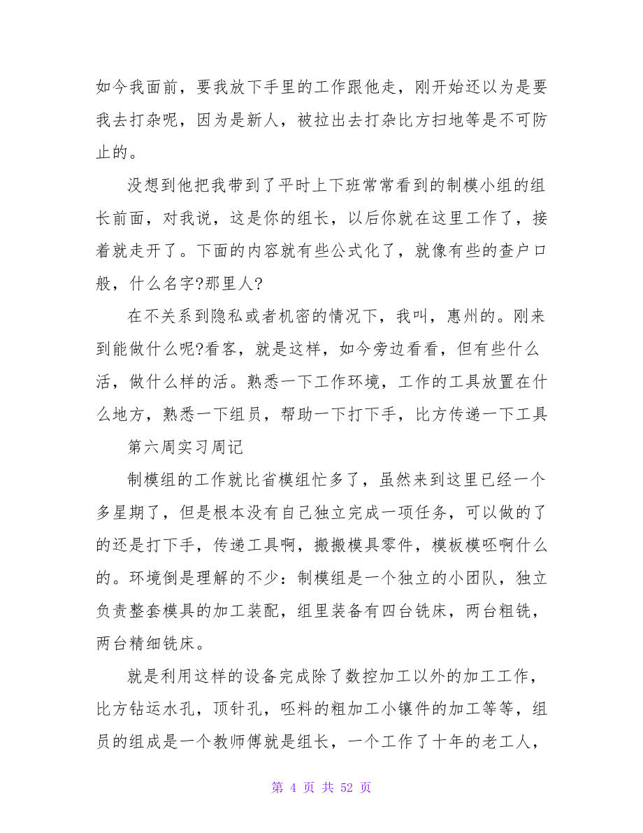 大学生顶岗实习周记十五篇.doc_第4页