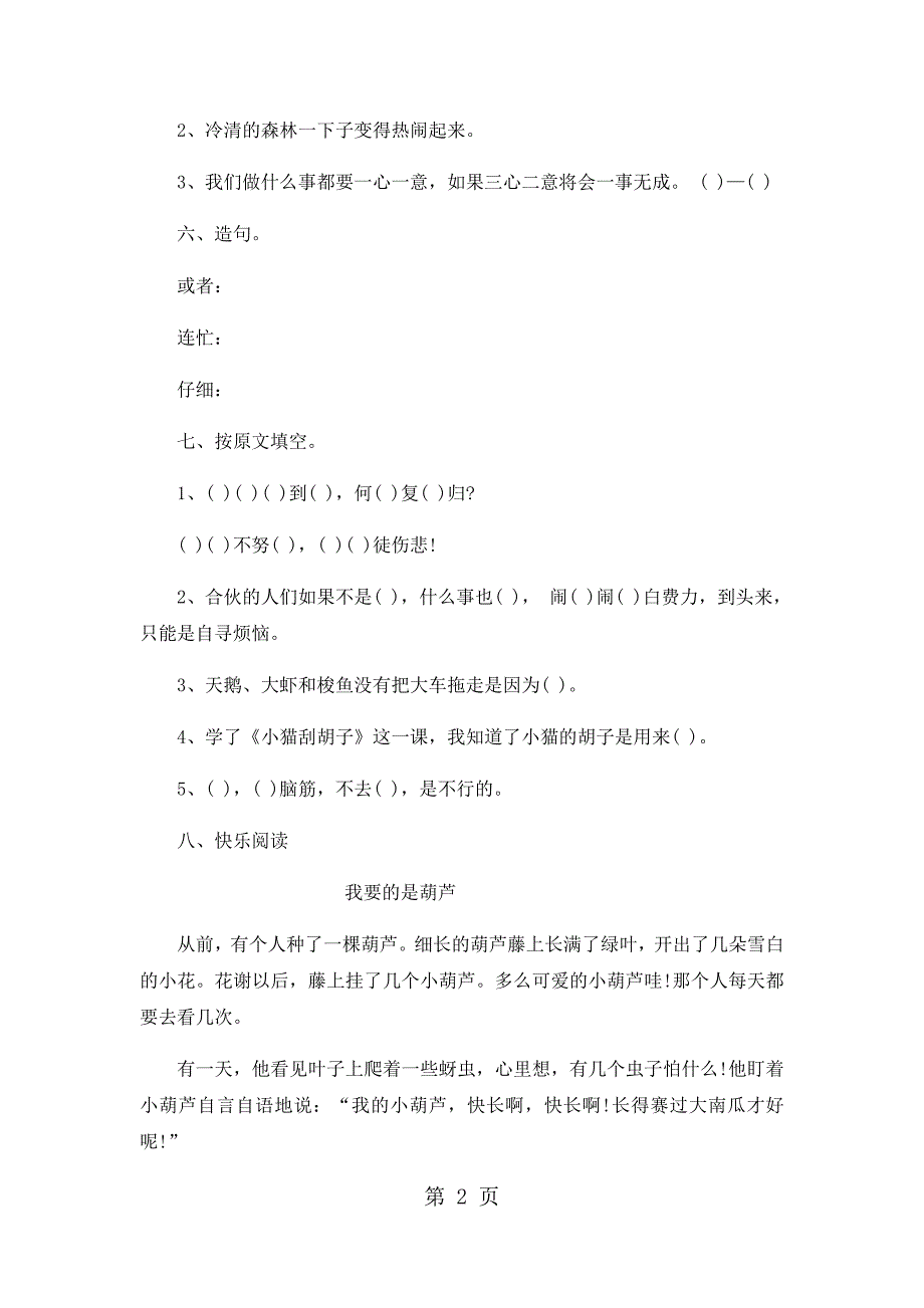 2023年二年级上册语文期中试卷轻巧夺冠111苏教版无答案11.docx_第2页