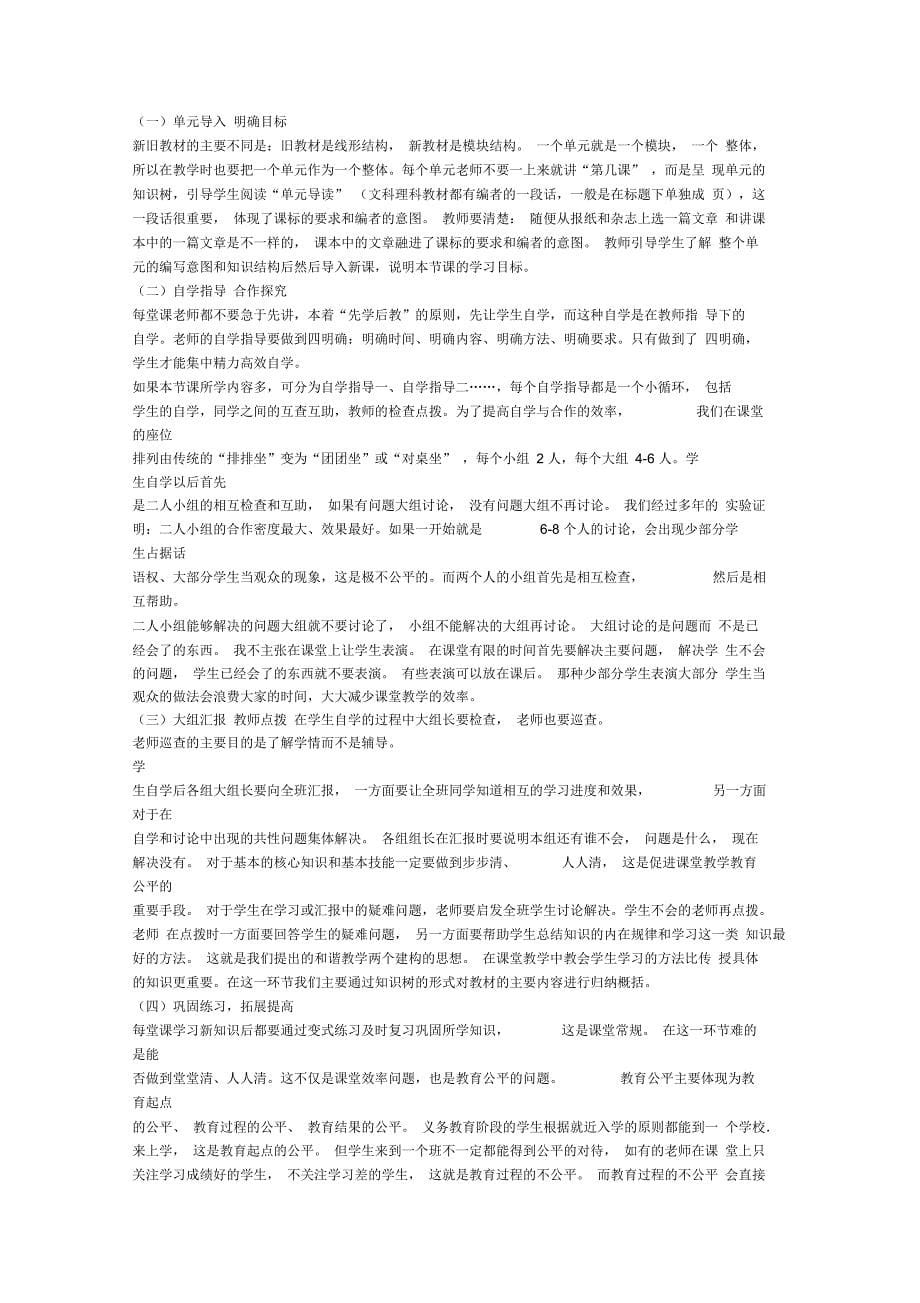 决定课堂效率的四大要素和六大关系_第5页