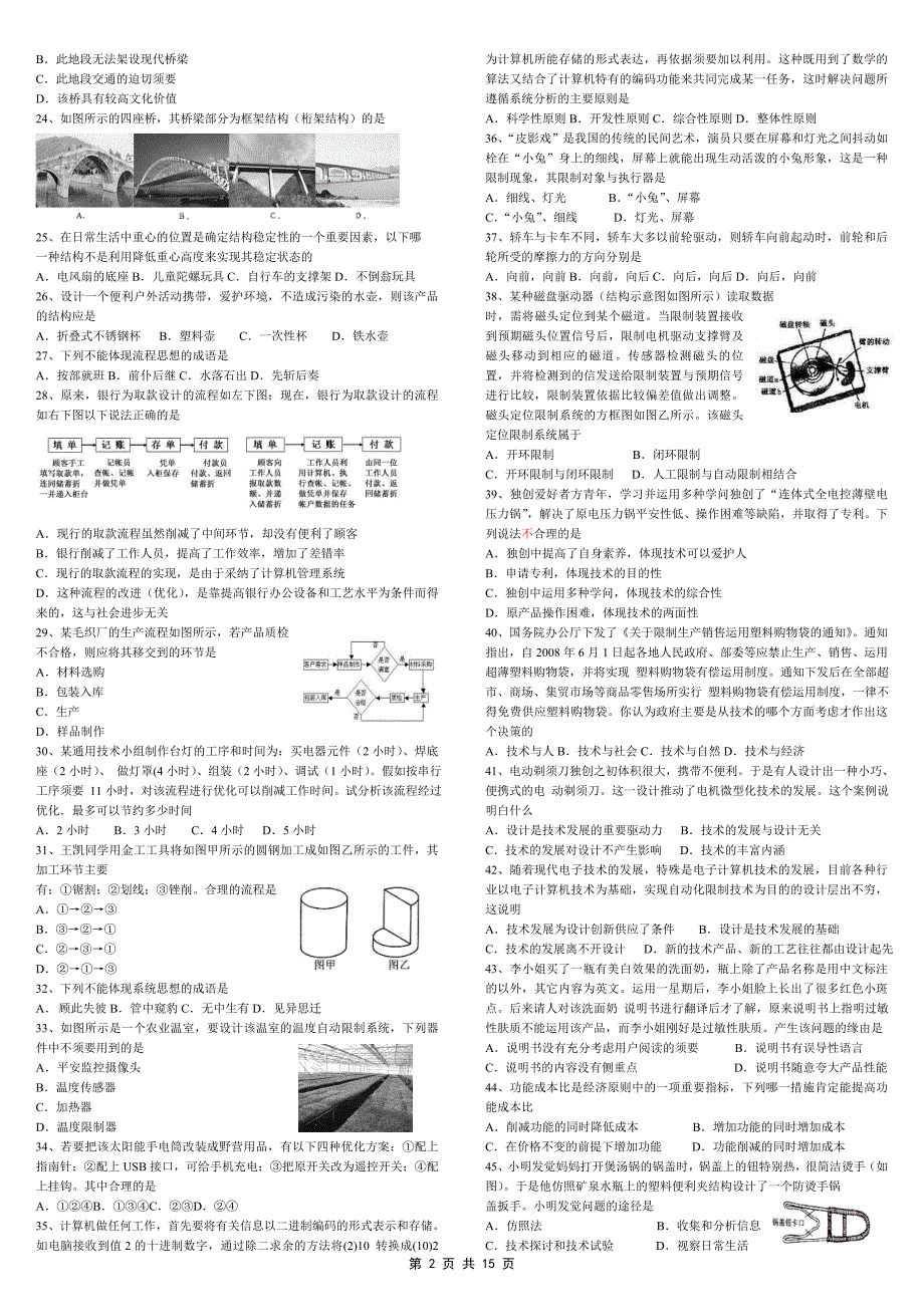 通用技术选择题训练_第2页