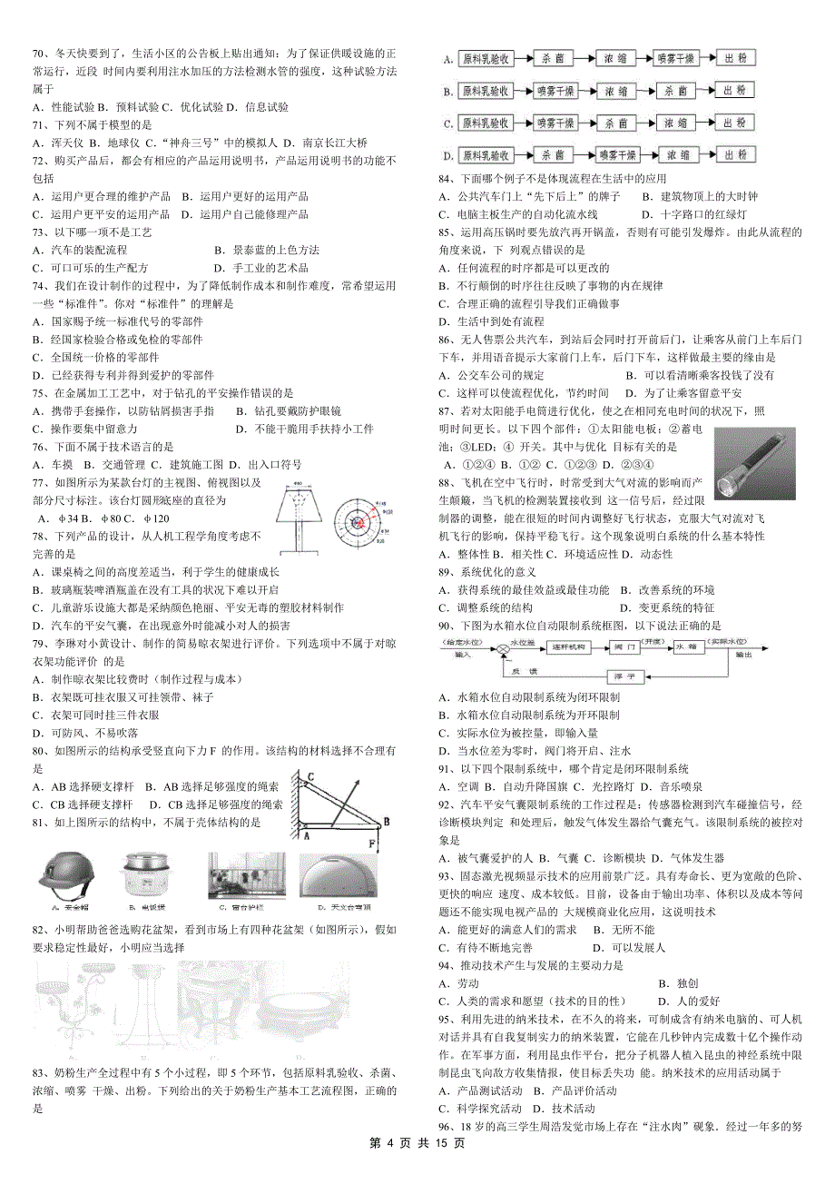 通用技术选择题训练_第4页