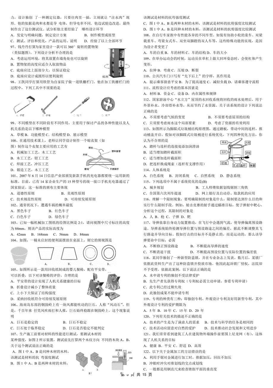 通用技术选择题训练_第5页