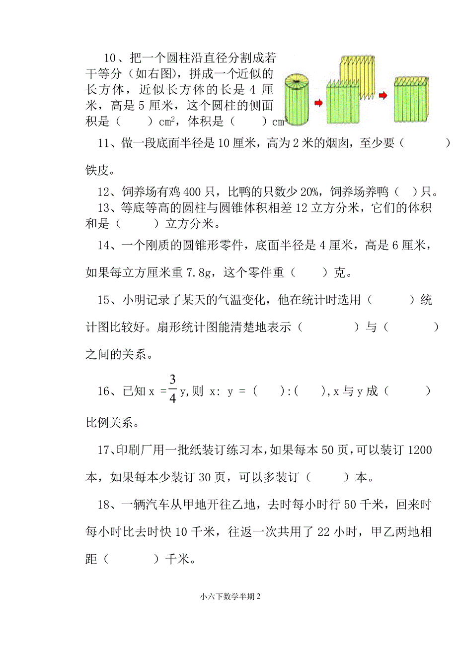 —下期小学半期教学目标检测题六年级数学_第2页